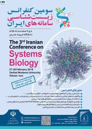 سومین کنفرانس زیست شناسی سامانه های ایران