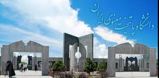 فراخوان پذیرش بدون آزمون دکتری 97 دانشگاه فردوسی مشهد
