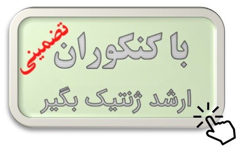 کلاس ارشد ژنتیک انسانی