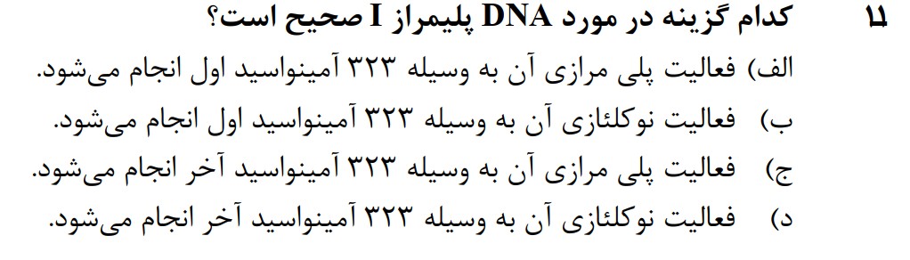 سوال کنکور دکتری ژنتیک 1400